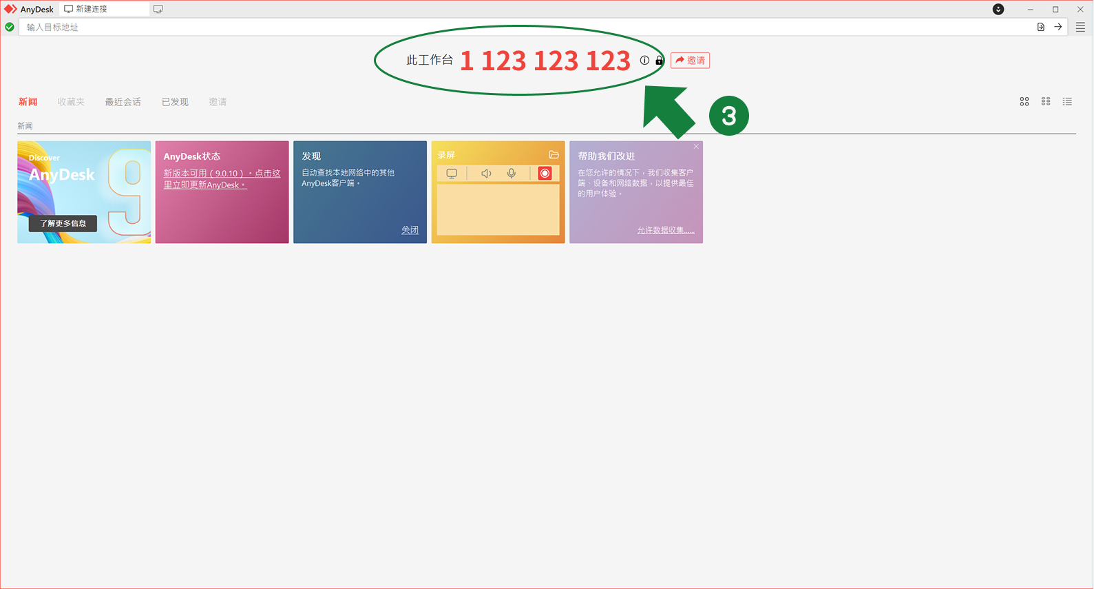 AnyDesk 工作台 ID 示意